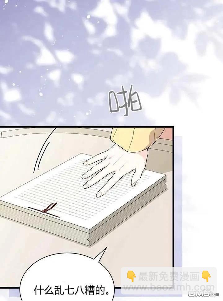 我不想當鵲橋 - 第71話(2/3) - 5