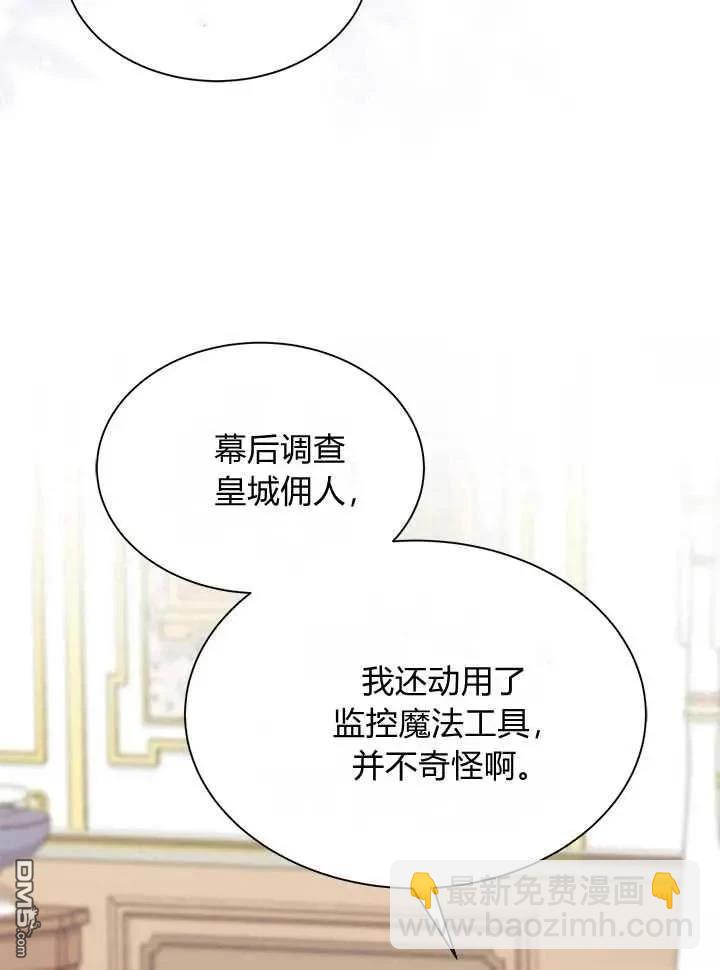 我不想當鵲橋 - 第71話(2/3) - 6