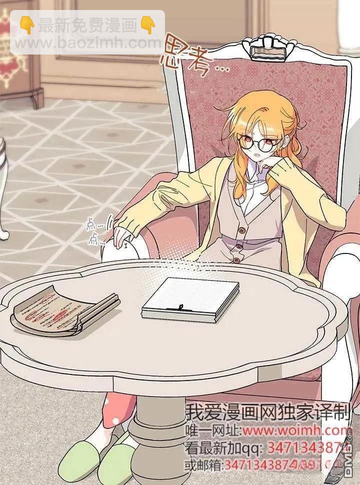 我不想當鵲橋 - 第71話(2/3) - 7