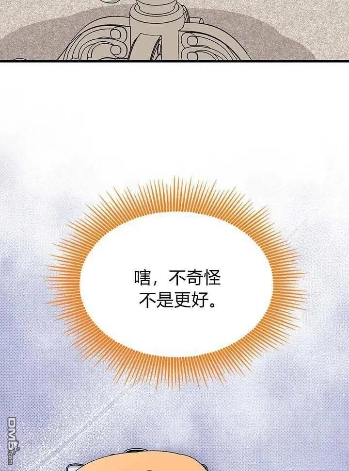 我不想當鵲橋 - 第71話(2/3) - 8