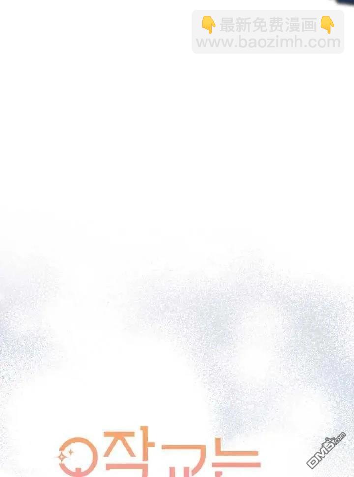 我不想當鵲橋 - 第71話(1/3) - 6