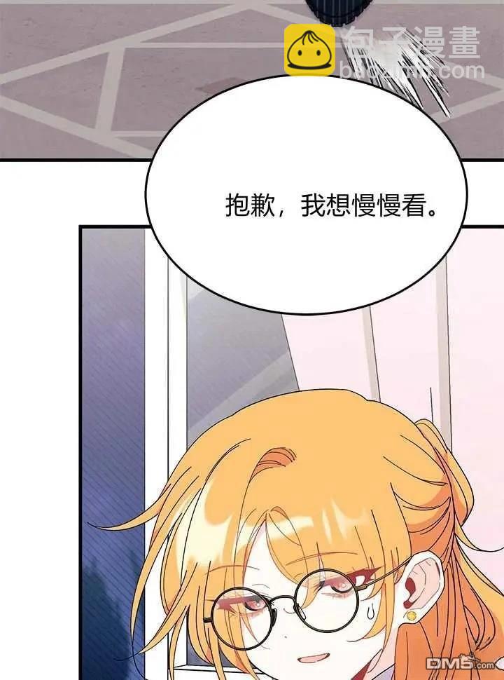 我不想當鵲橋 - 第71話(2/3) - 2