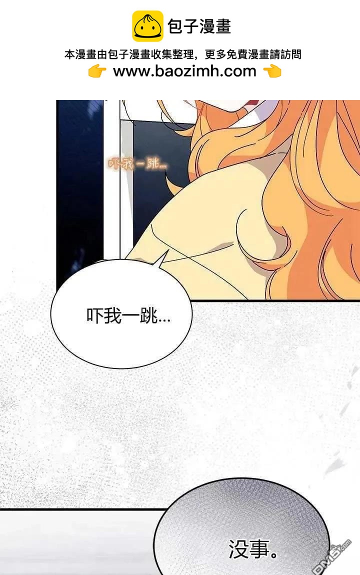 我不想當鵲橋 - 第71話(2/3) - 3