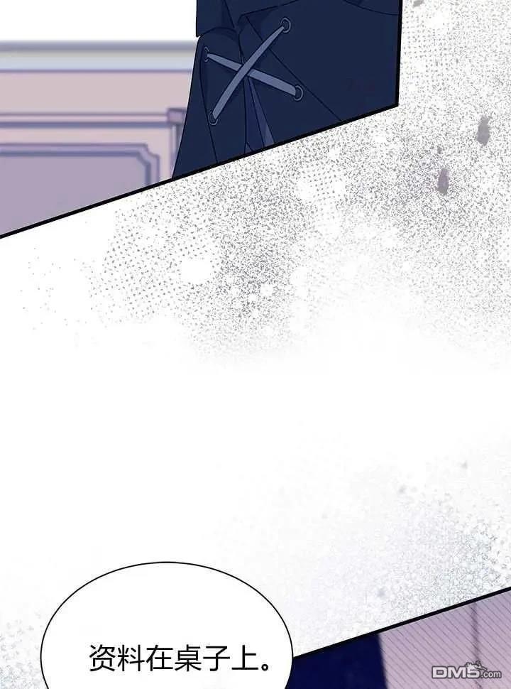 我不想當鵲橋 - 第71話(2/3) - 5