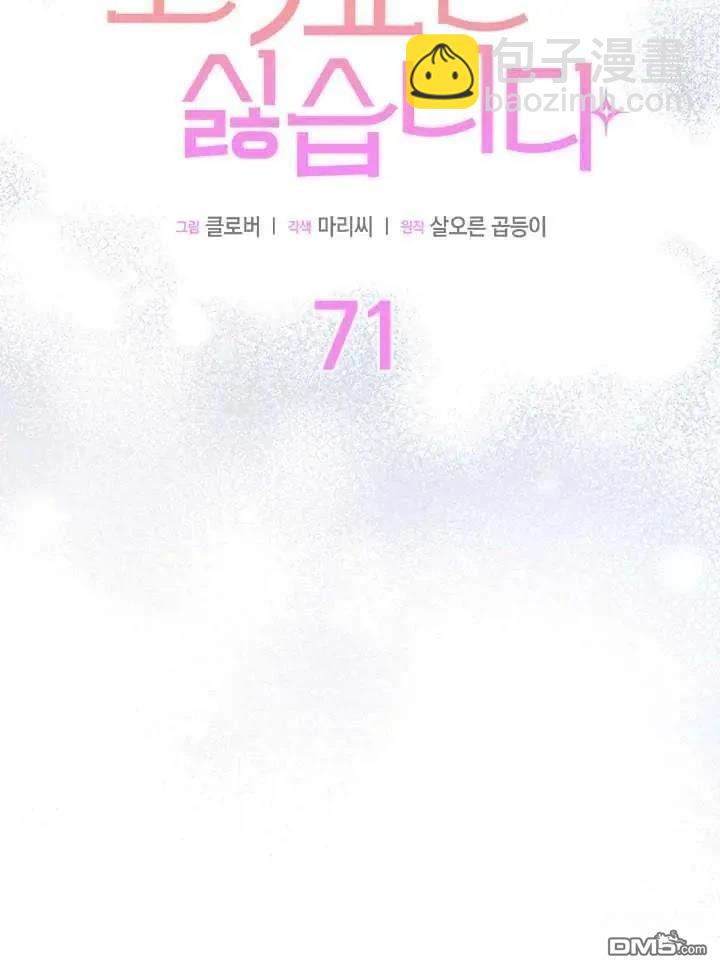 我不想當鵲橋 - 第71話(1/3) - 7