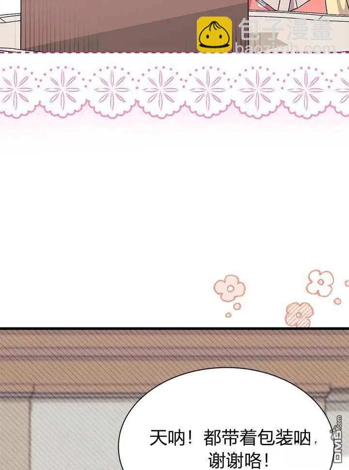 我不想當鵲橋 - 第71話(2/3) - 1