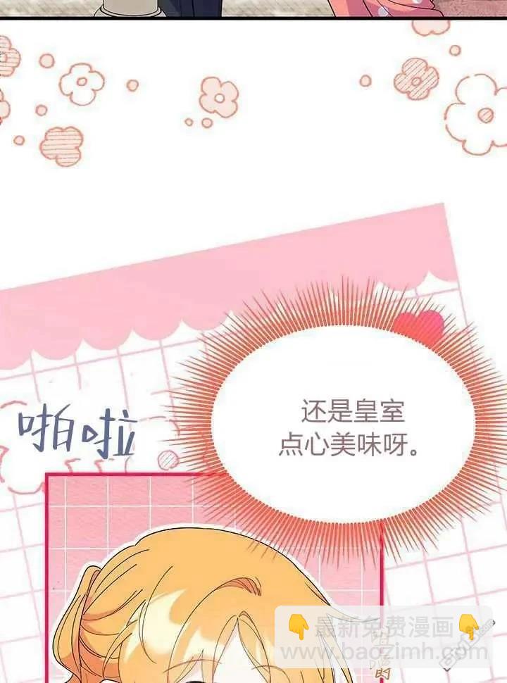 我不想當鵲橋 - 第71話(2/3) - 3