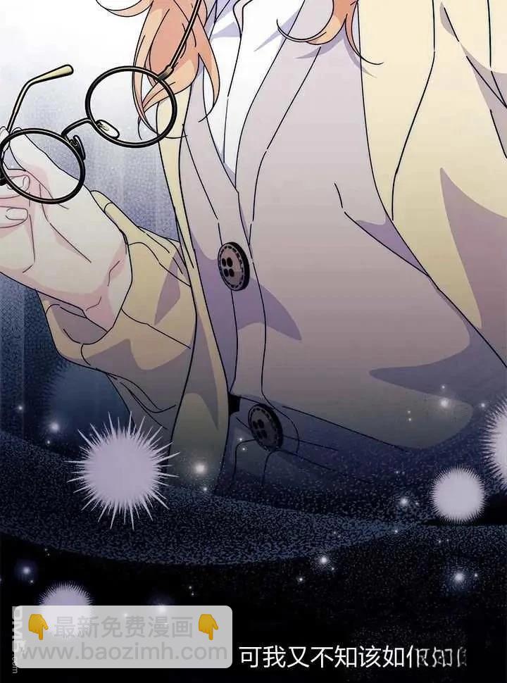 我不想當鵲橋 - 第71話(2/3) - 6