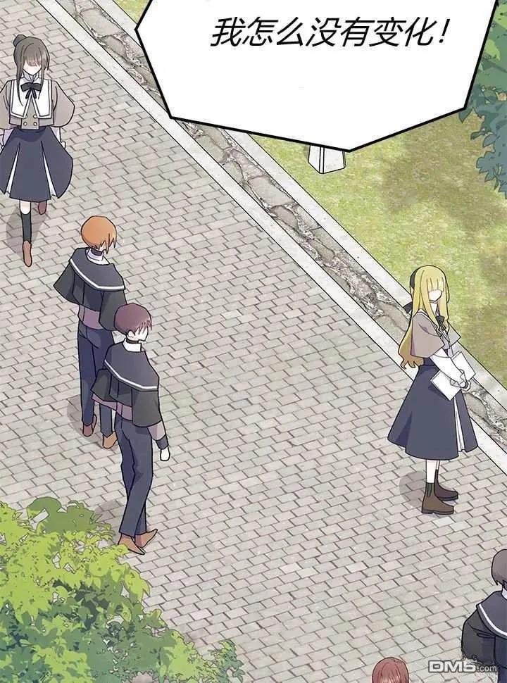 我不想當鵲橋 - 第71話(2/3) - 5