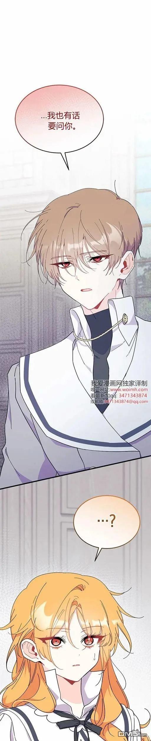 我不想當鵲橋 - 第73話 - 1