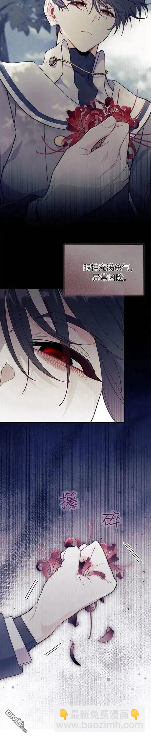 我不想當鵲橋 - 第73話 - 4