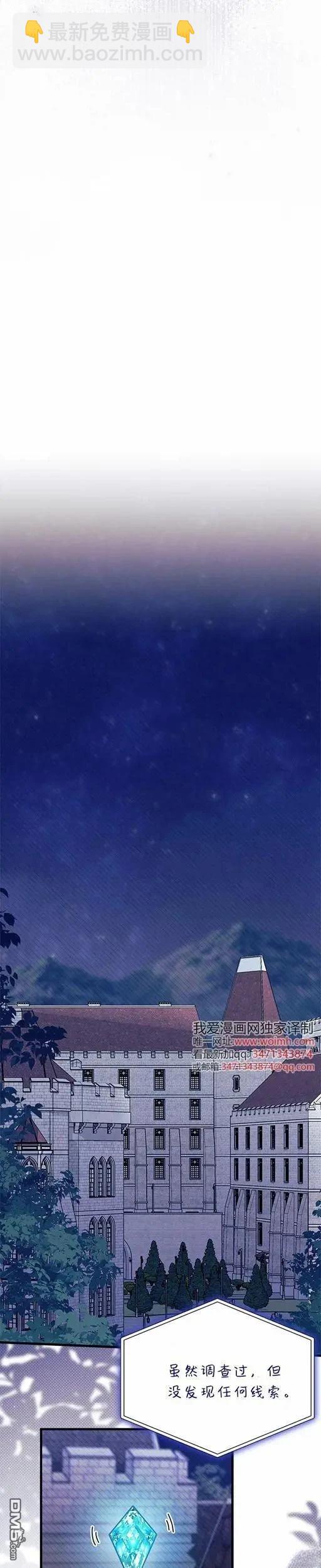 我不想當鵲橋 - 第73話 - 5