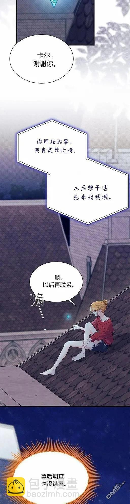 我不想當鵲橋 - 第73話 - 6