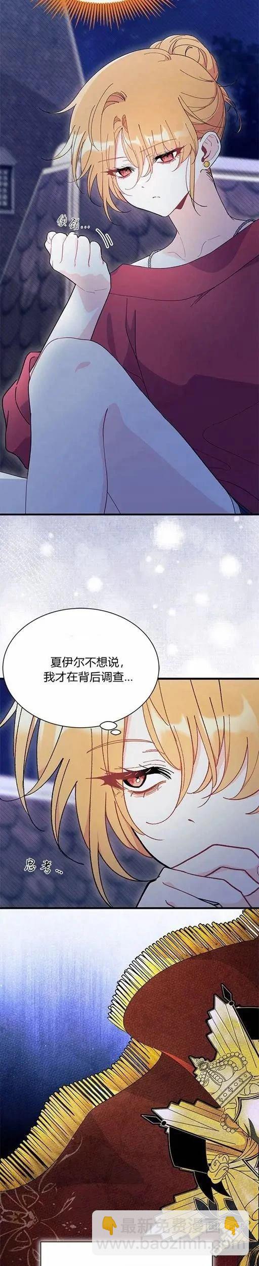 我不想當鵲橋 - 第73話 - 1