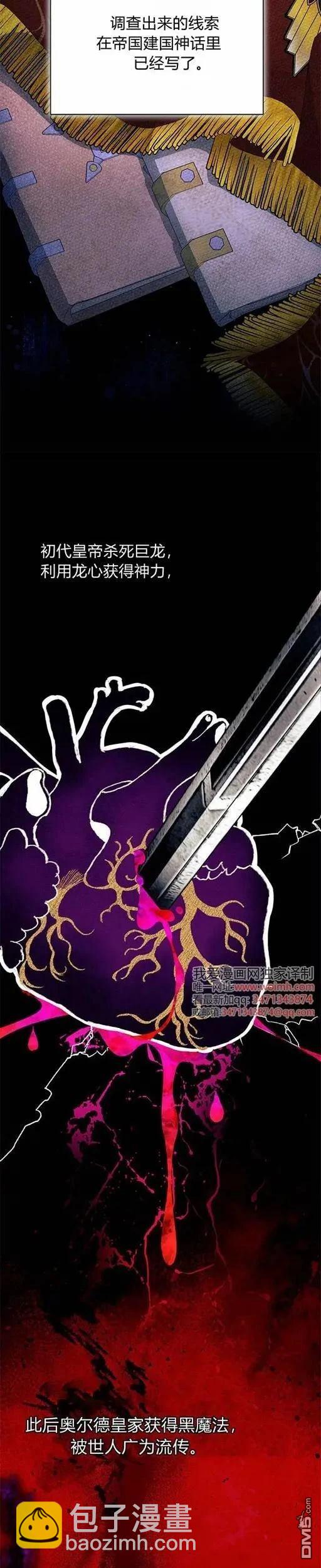 我不想當鵲橋 - 第73話 - 2