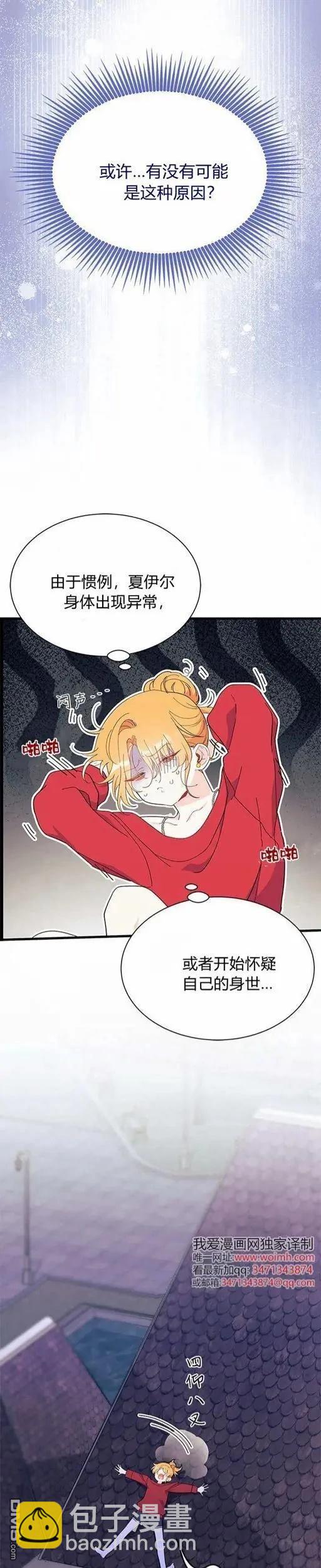 我不想當鵲橋 - 第73話 - 1