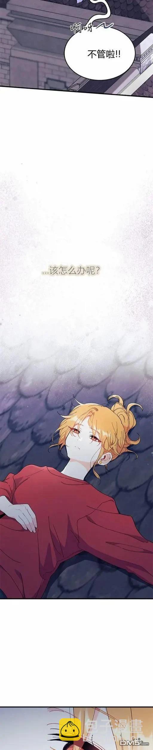 我不想當鵲橋 - 第73話 - 2