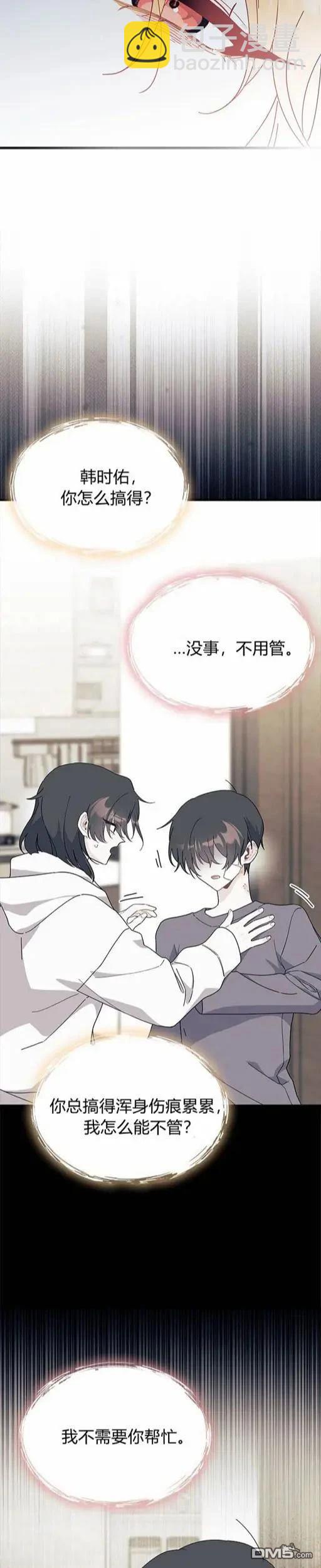 我不想當鵲橋 - 第73話 - 3