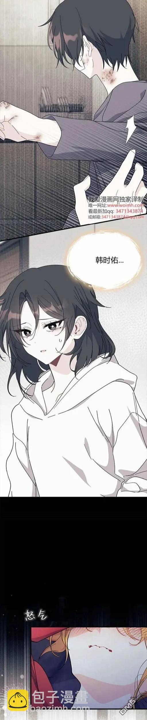 我不想當鵲橋 - 第73話 - 4