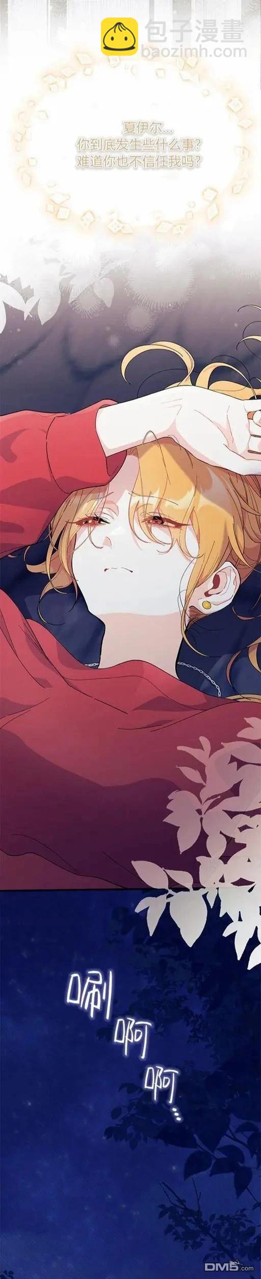 我不想當鵲橋 - 第73話 - 5