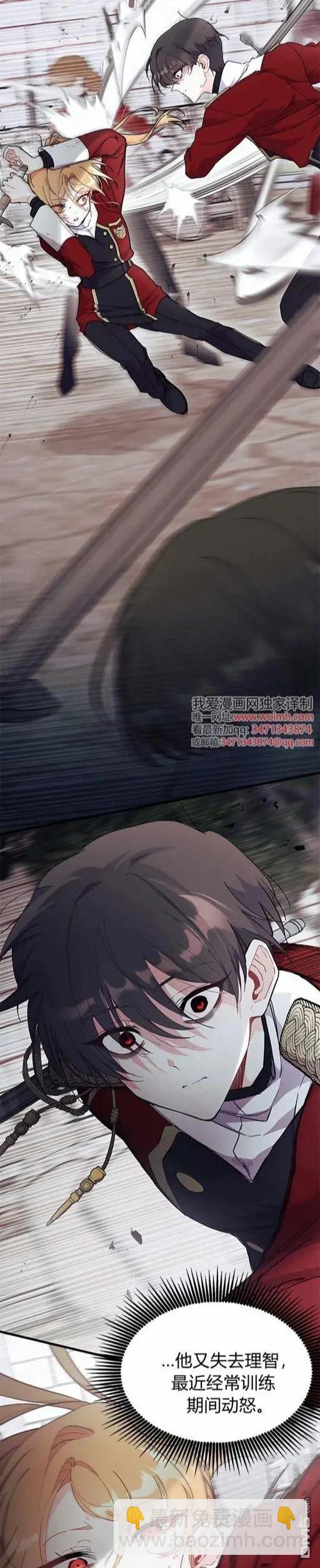 我不想當鵲橋 - 第73話 - 3