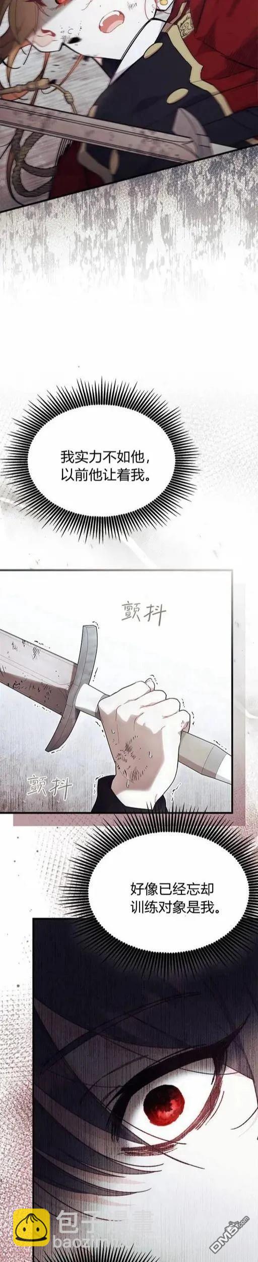 我不想當鵲橋 - 第73話 - 4