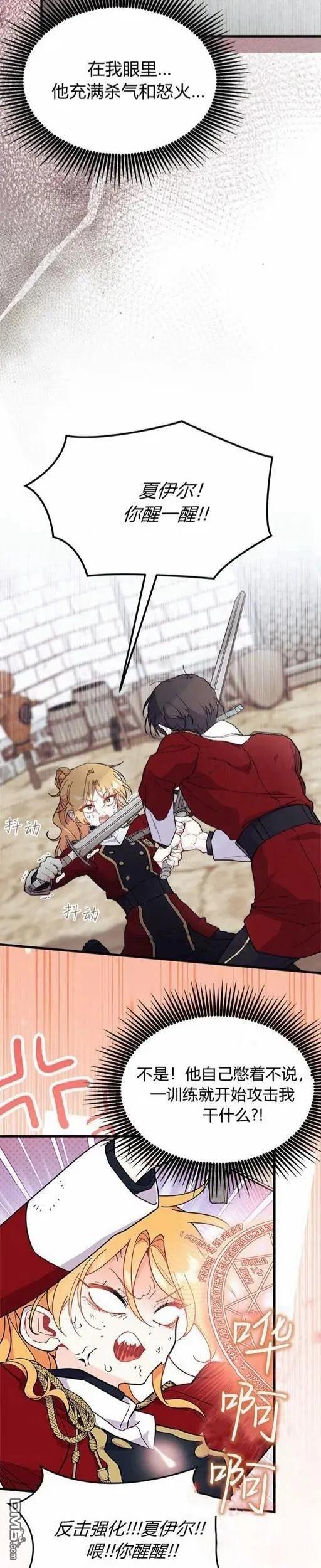 我不想當鵲橋 - 第73話 - 5