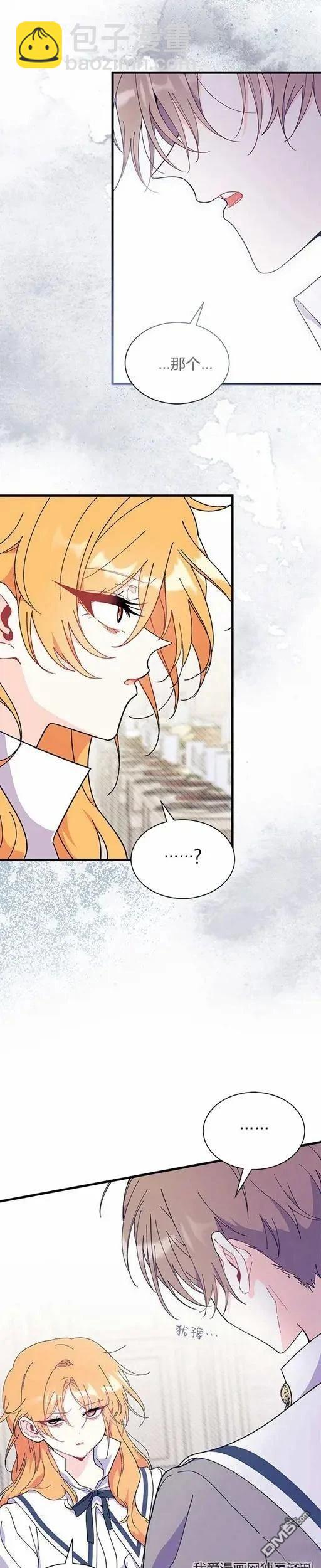 我不想當鵲橋 - 第73話 - 3