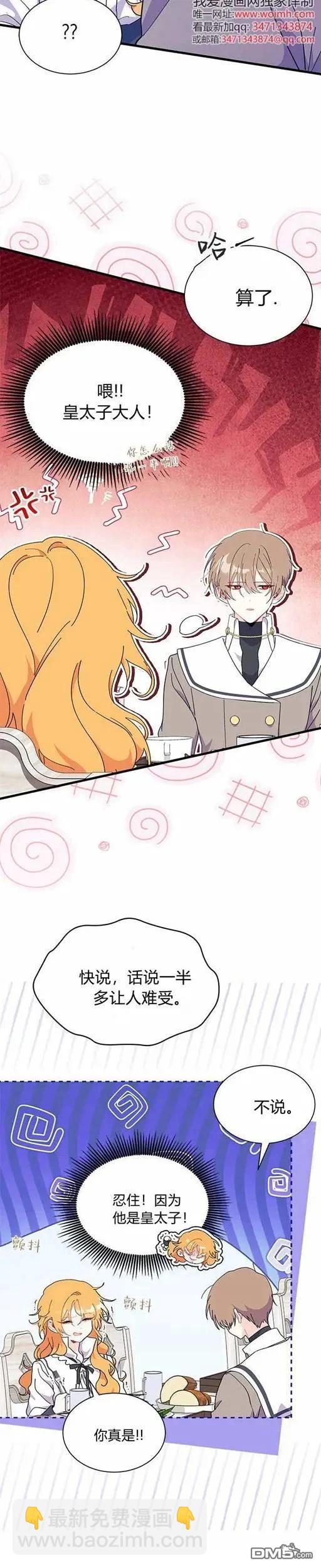 我不想當鵲橋 - 第73話 - 4