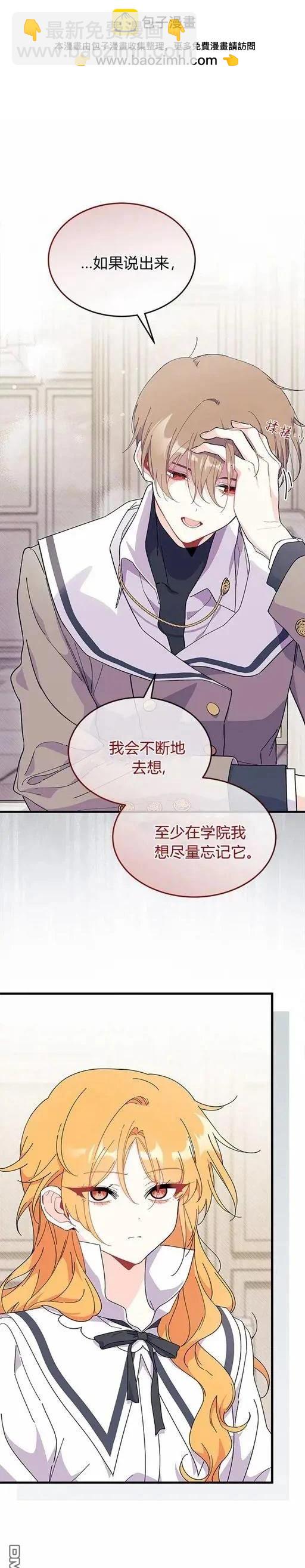 我不想當鵲橋 - 第73話 - 5