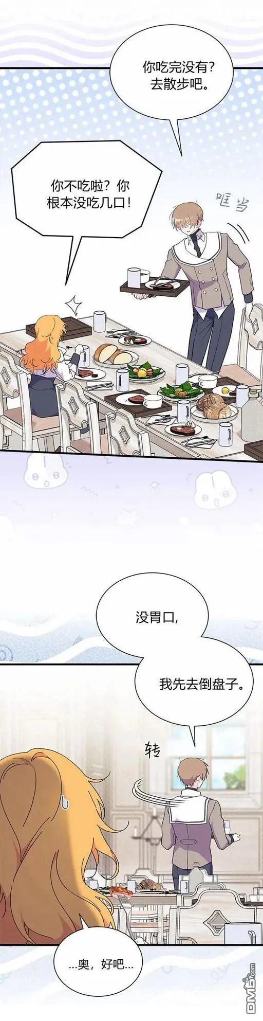 我不想當鵲橋 - 第73話 - 6