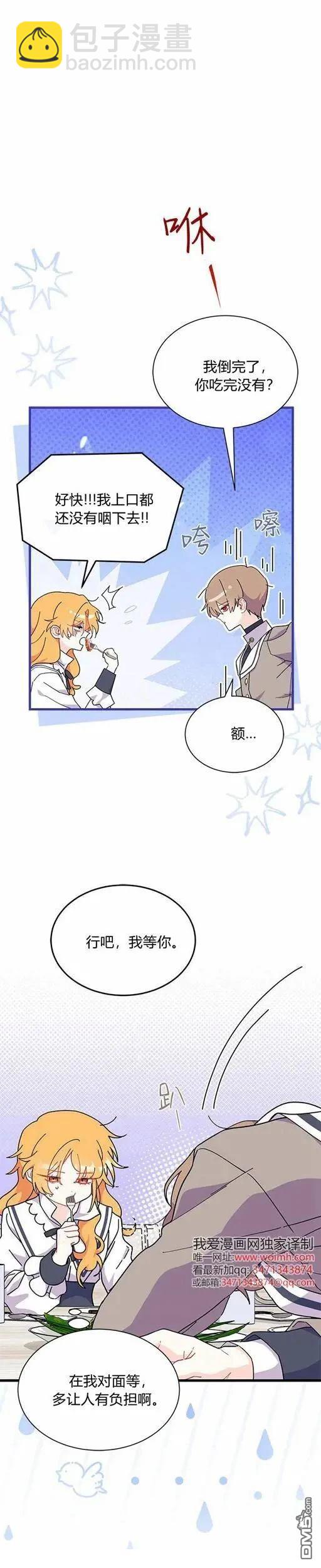 我不想當鵲橋 - 第73話 - 1