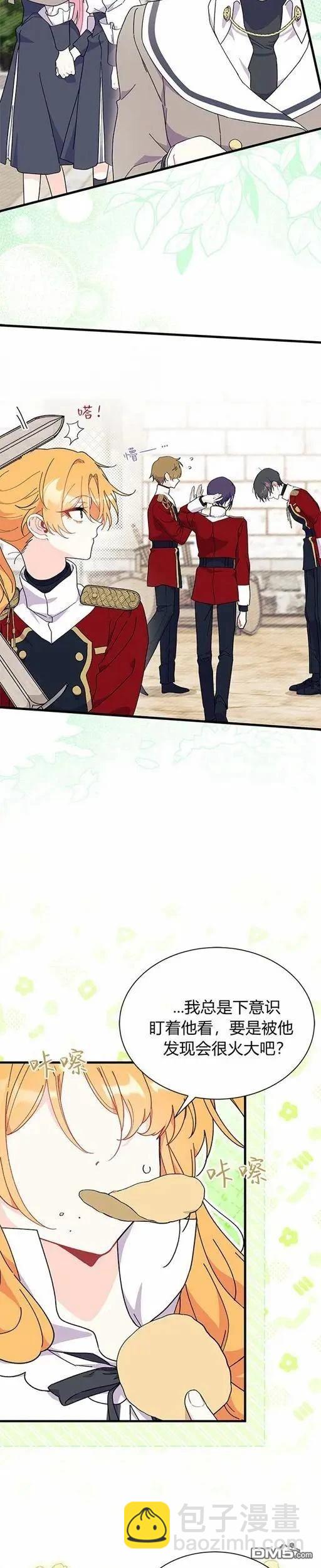 我不想當鵲橋 - 第75話 - 5