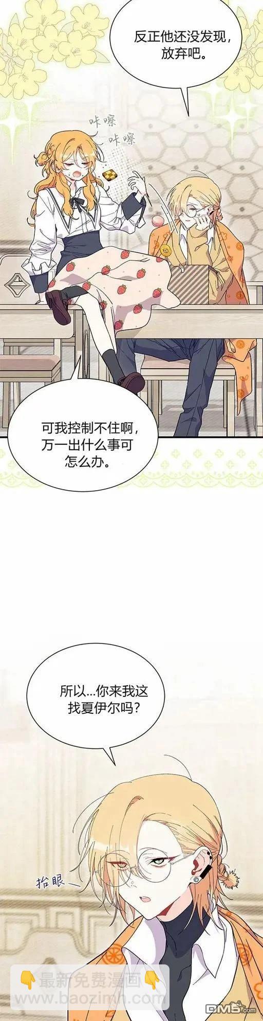 我不想當鵲橋 - 第75話 - 6