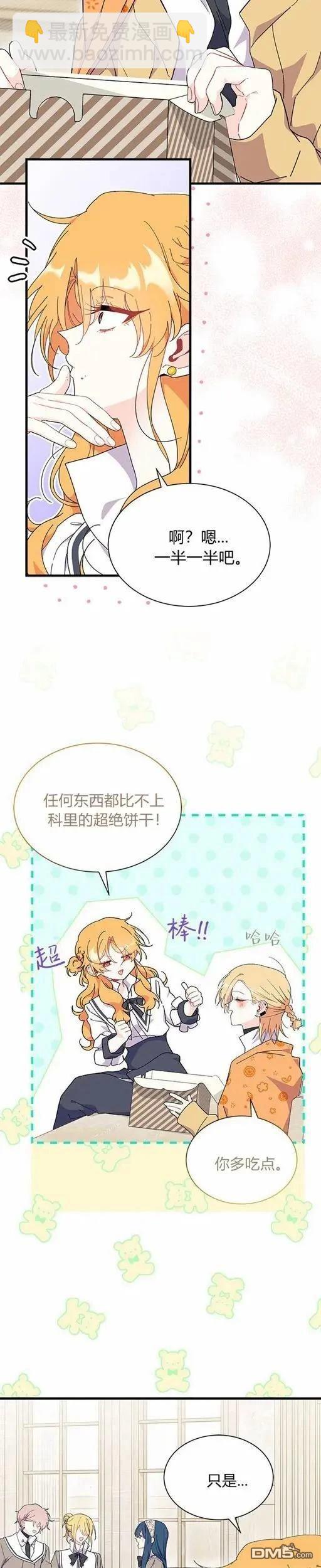 我不想當鵲橋 - 第75話 - 1