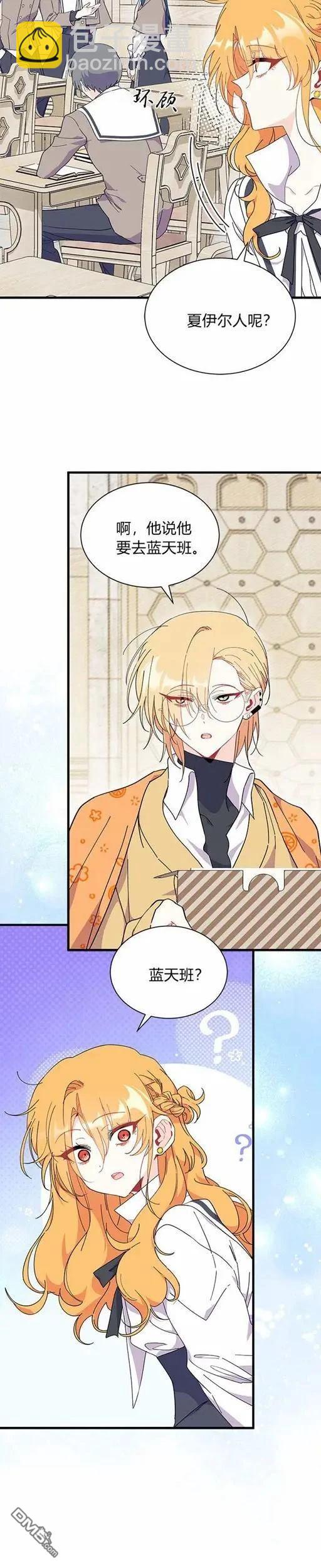 我不想當鵲橋 - 第75話 - 2