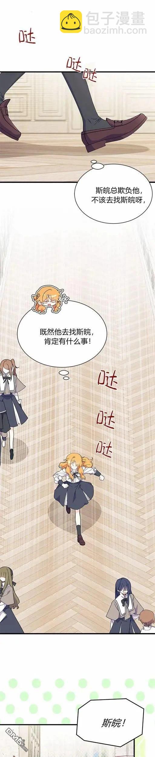 我不想當鵲橋 - 第75話 - 3