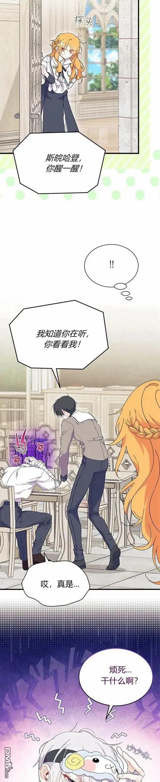 我不想當鵲橋 - 第75話 - 4