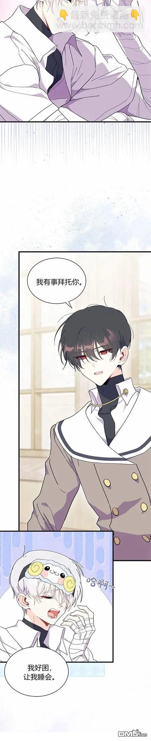 我不想當鵲橋 - 第75話 - 5