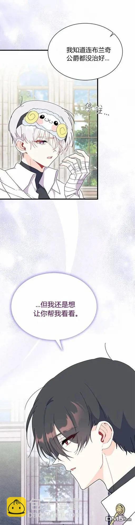 我不想當鵲橋 - 第75話 - 6