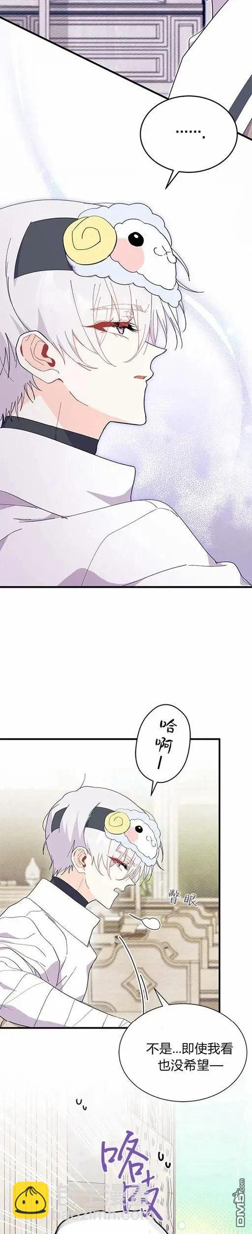 我不想當鵲橋 - 第75話 - 1