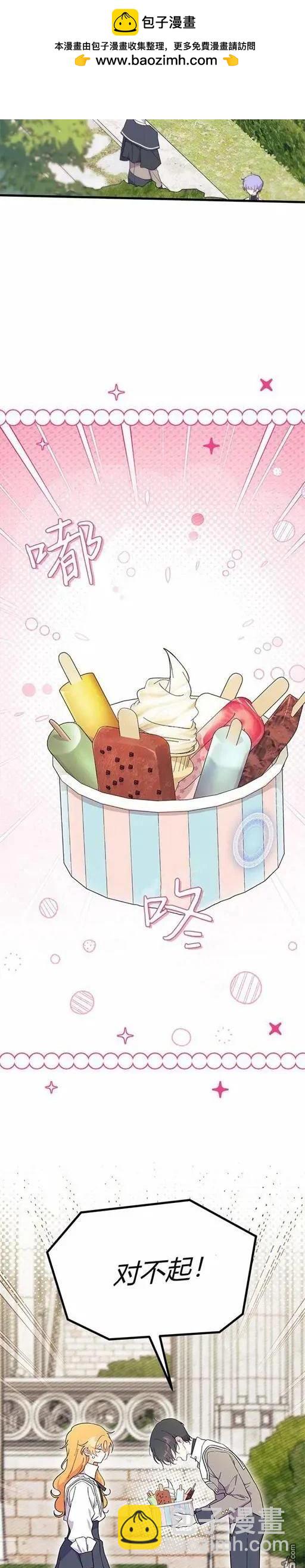 我不想當鵲橋 - 第75話 - 2