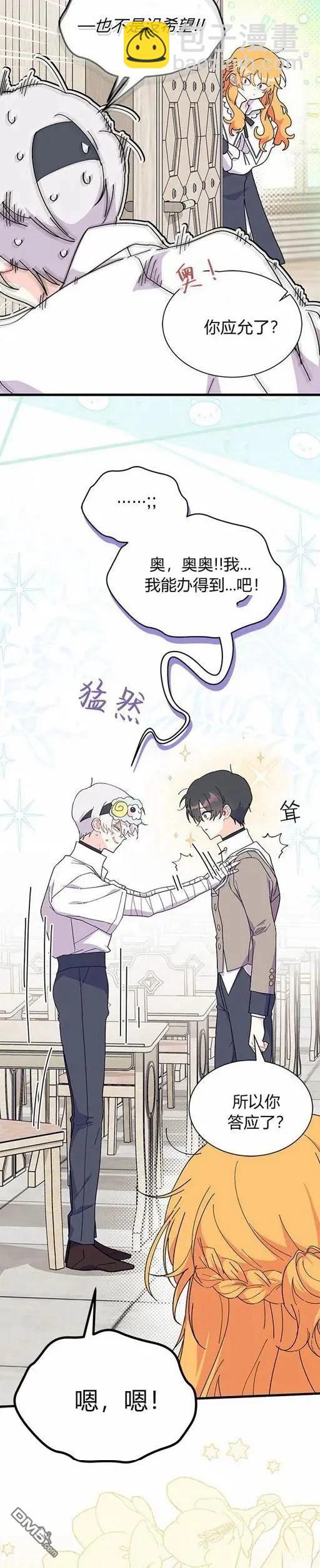 我不想當鵲橋 - 第75話 - 2