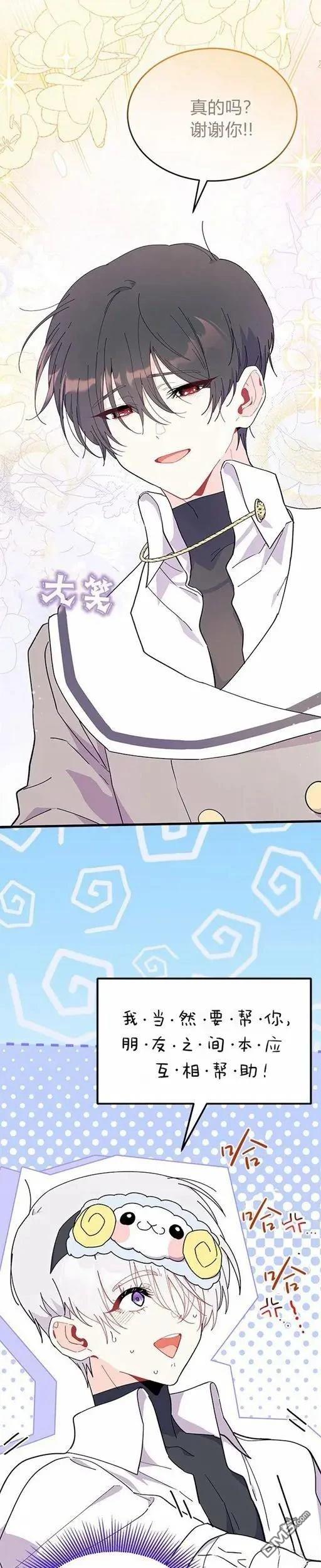 我不想當鵲橋 - 第75話 - 3