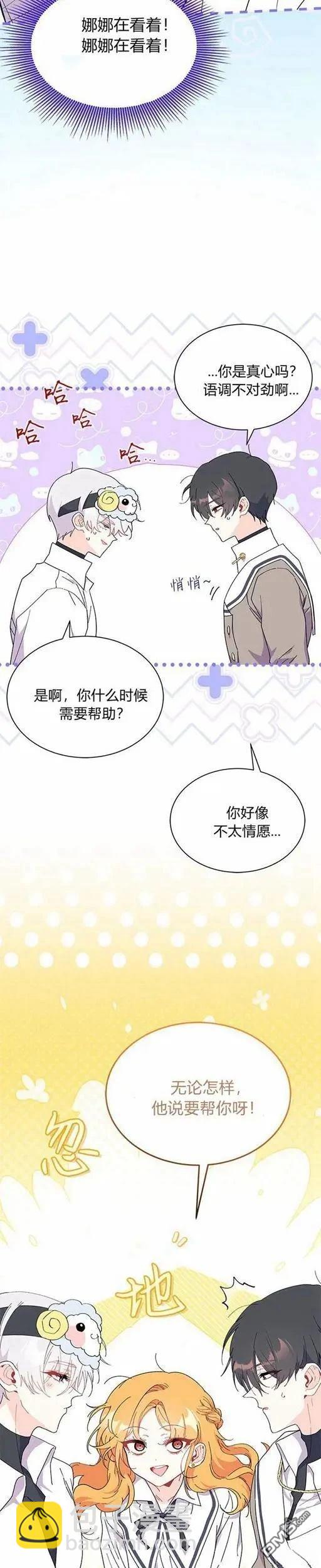 我不想當鵲橋 - 第75話 - 4