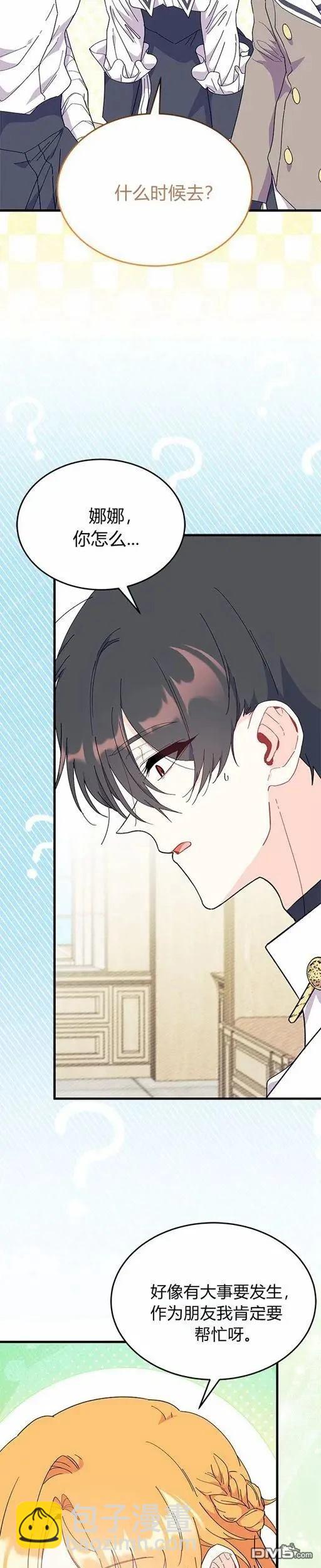 我不想當鵲橋 - 第75話 - 5