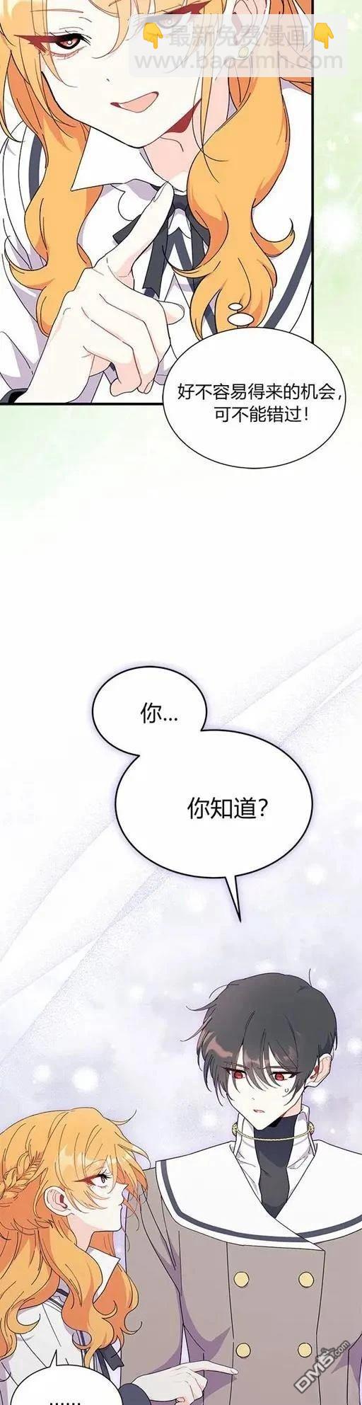 我不想當鵲橋 - 第75話 - 6