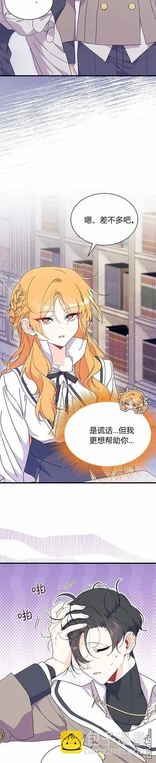 我不想當鵲橋 - 第75話 - 1