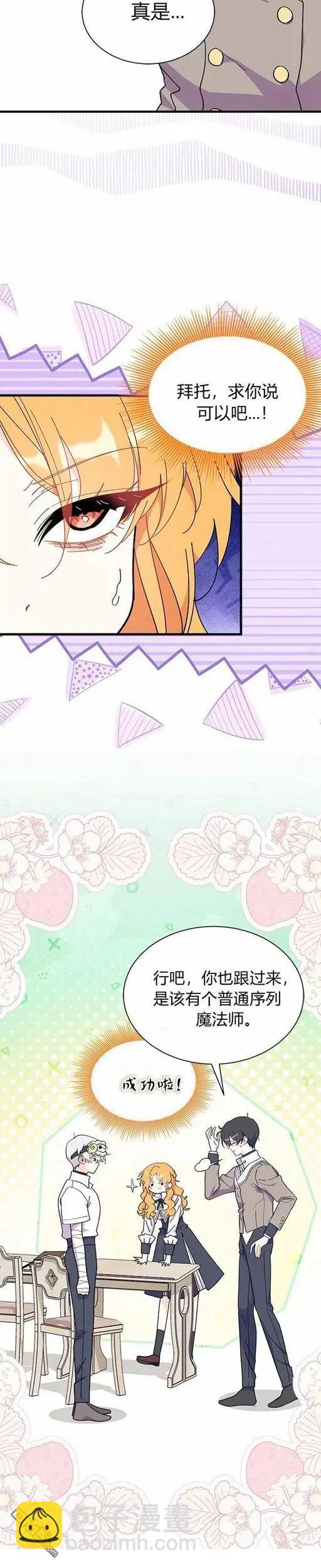 我不想當鵲橋 - 第75話 - 2