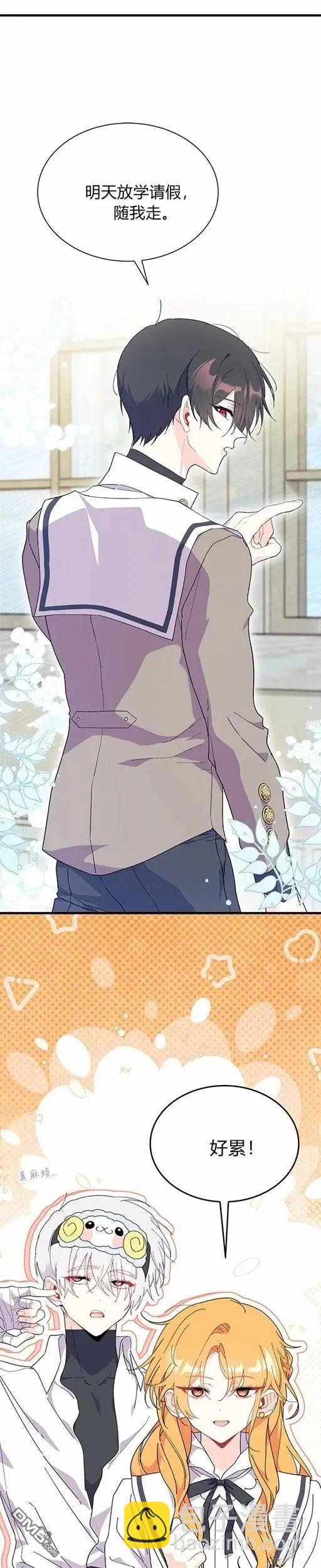 我不想當鵲橋 - 第75話 - 3